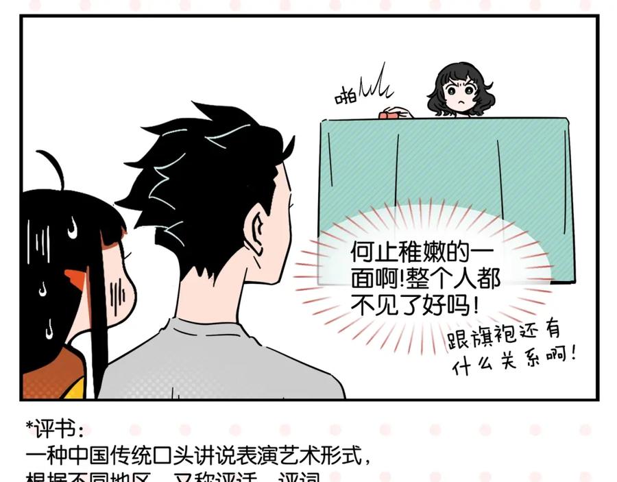 常乐同学令我无法告白 第5话 是情敌！ 第20页