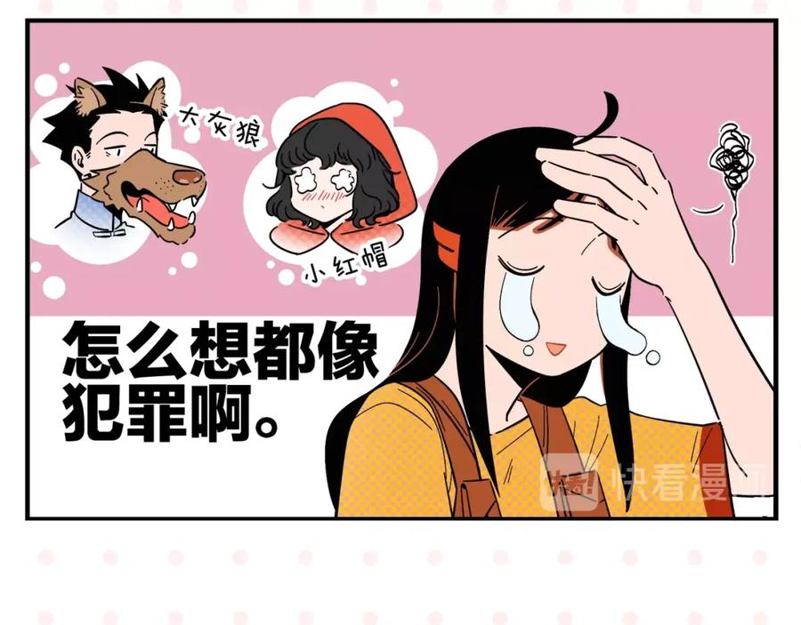 常乐同学令我无法告白 第5话 是情敌！ 第50页