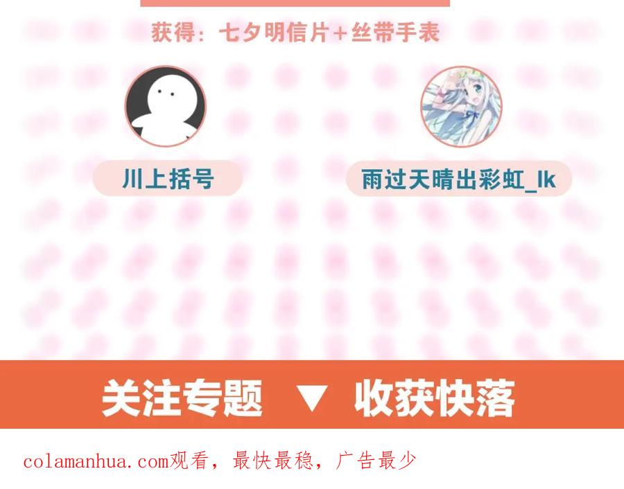 常乐同学令我无法告白 第5话 是情敌！ 第66页
