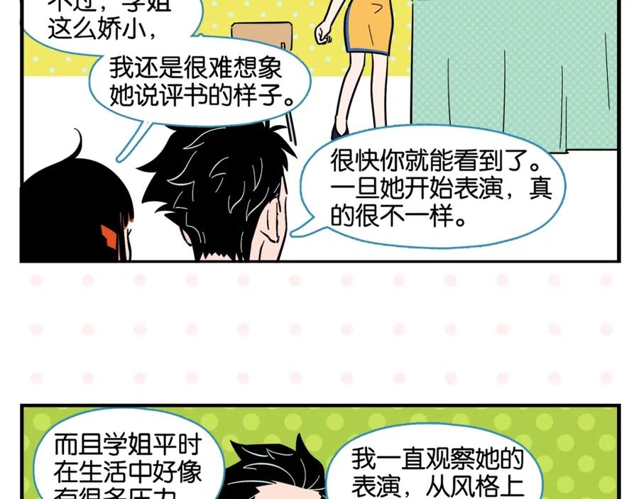 常乐同学令我无法告白 第5话 是情敌！ 第23页