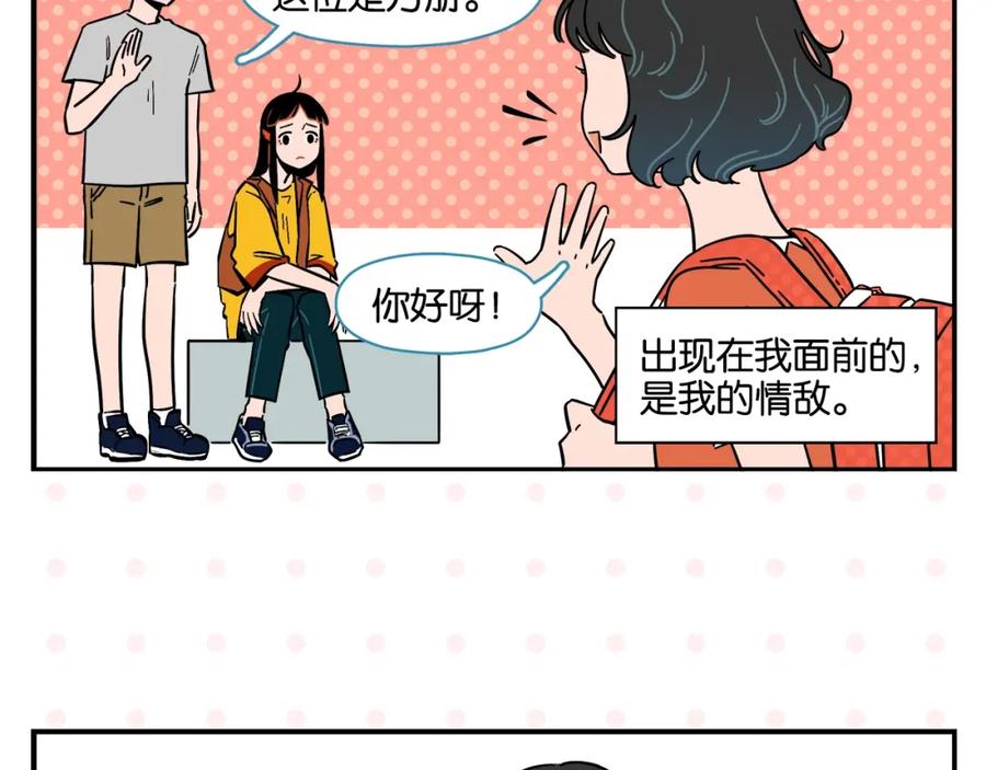 常乐同学令我无法告白 第5话 是情敌！ 第6页