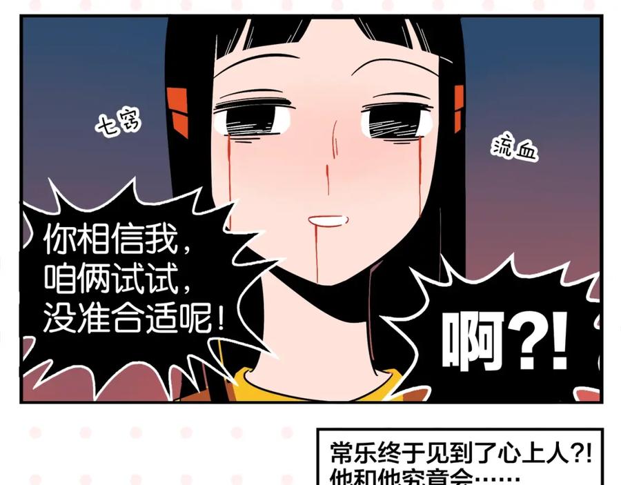 常乐同学令我无法告白 第5话 是情敌！ 第62页