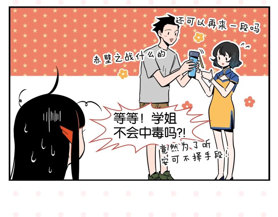 常乐同学令我无法告白 第5话 是情敌！ 第44页
