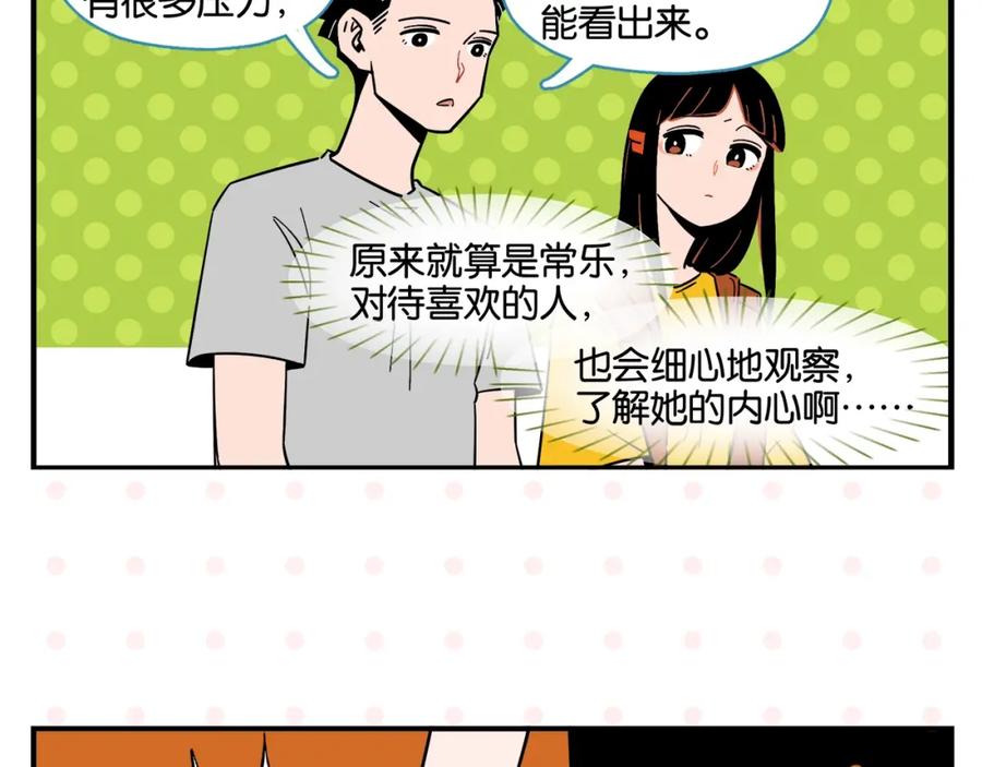常乐同学令我无法告白 第5话 是情敌！ 第24页