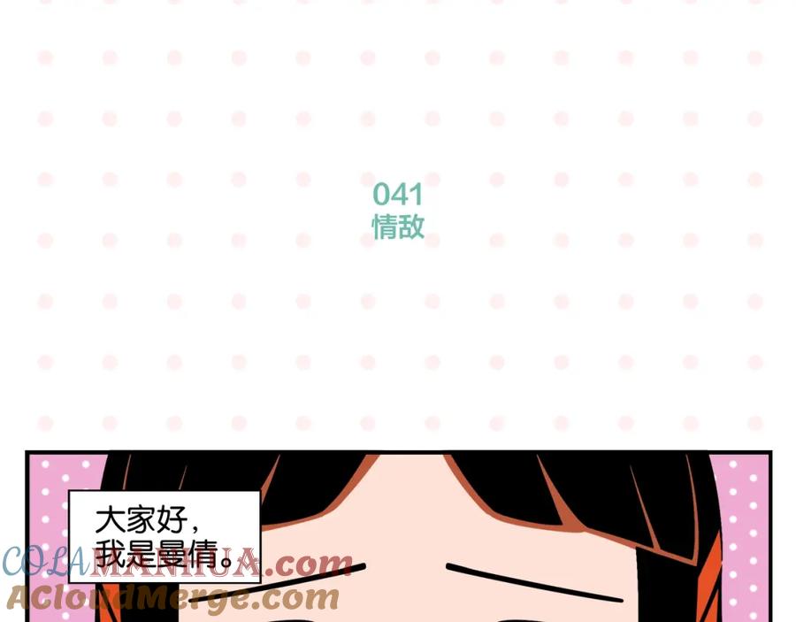 常乐同学令我无法告白 第5话 是情敌！ 第4页