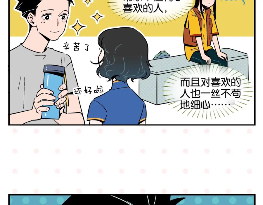 常乐同学令我无法告白 第5话 是情敌！ 第42页