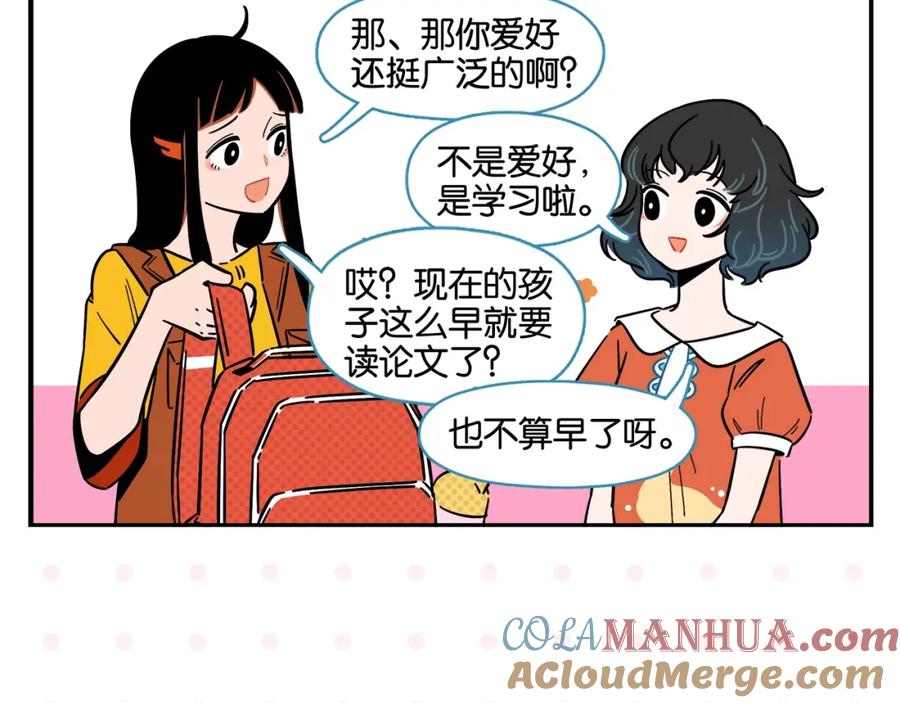 常乐同学令我无法告白 第5话 是情敌！ 第13页