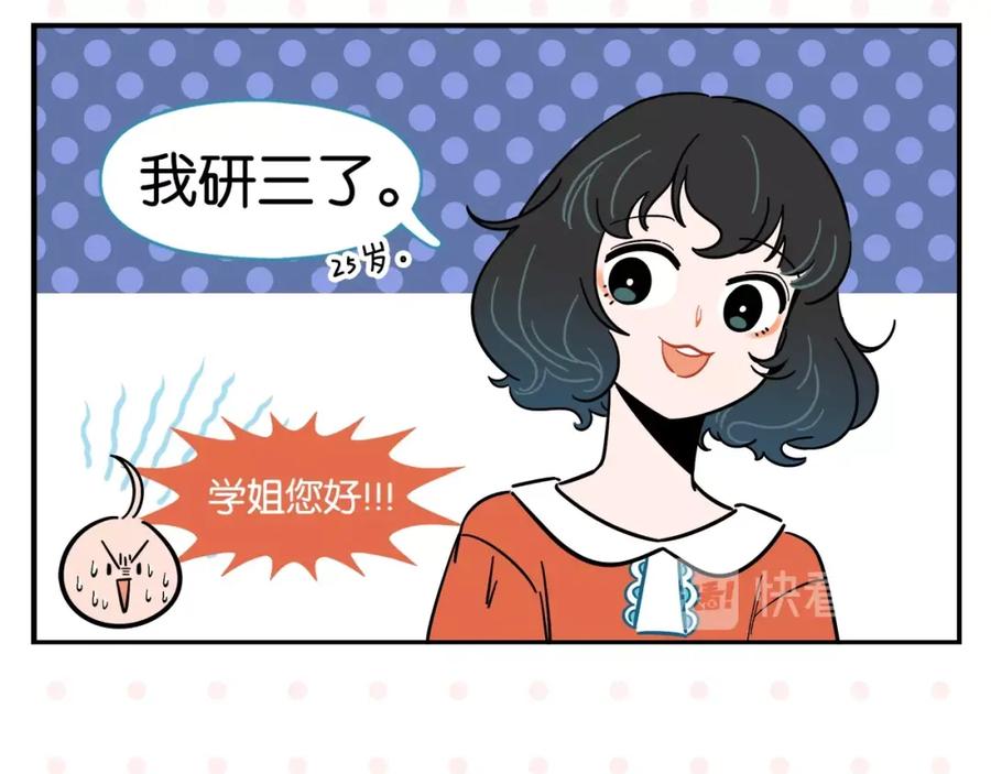 常乐同学令我无法告白 第5话 是情敌！ 第14页