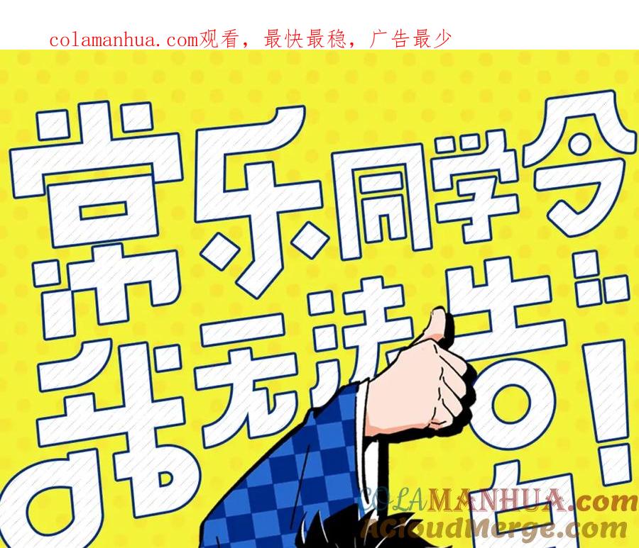 常乐同学令我无法告白 第5话 是情敌！ 第1页