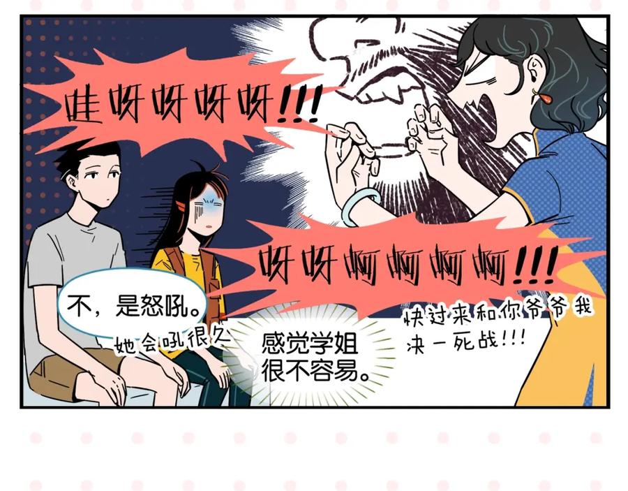 常乐同学令我无法告白 第5话 是情敌！ 第32页