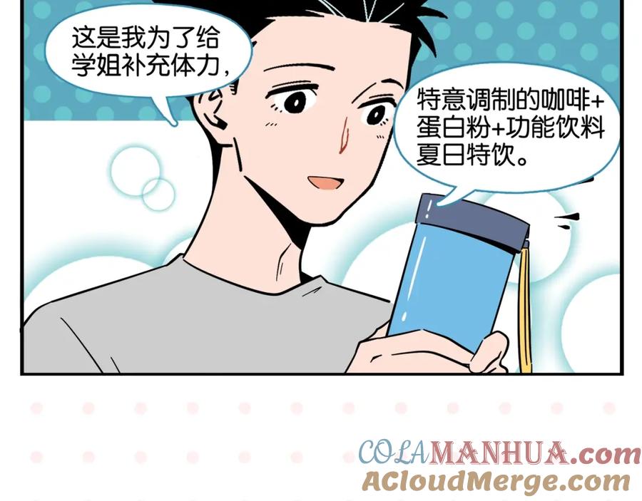 常乐同学令我无法告白 第5话 是情敌！ 第43页