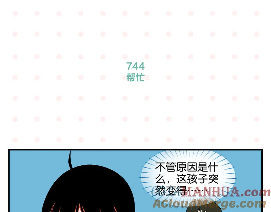 常乐同学令我无法告白 第75话 去见你❄️ 第22页