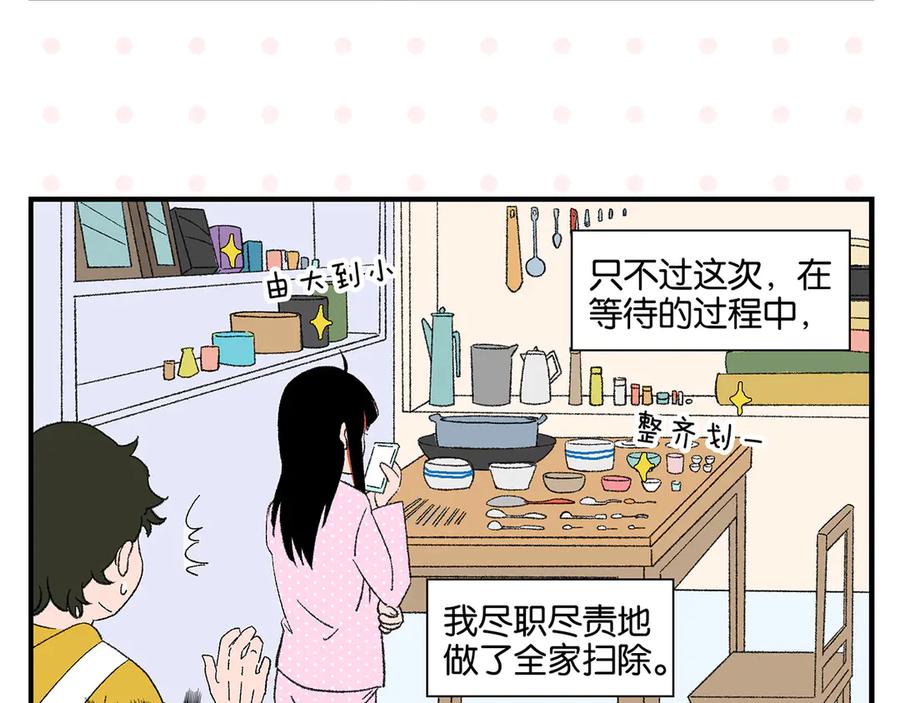 常乐同学令我无法告白 第75话 去见你❄️ 第8页