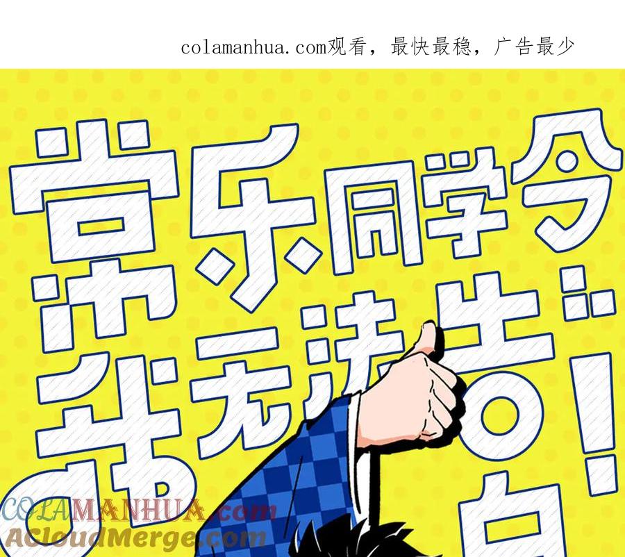 常乐同学令我无法告白 第75话 去见你❄️ 第1页