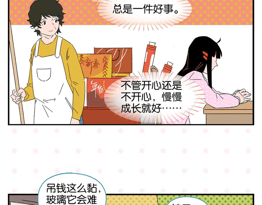 常乐同学令我无法告白 第75话 去见你❄️ 第24页