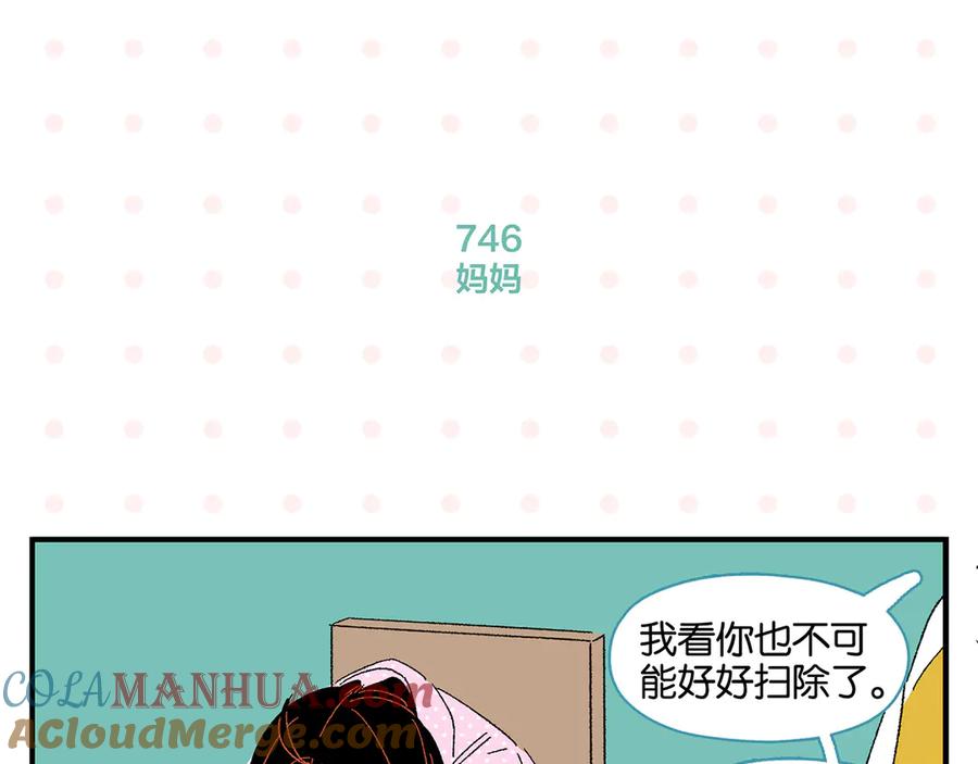 常乐同学令我无法告白 第75话 去见你❄️ 第34页