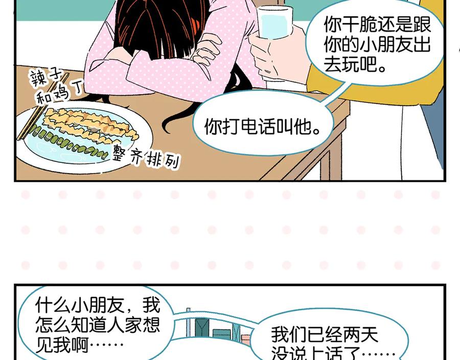 常乐同学令我无法告白 第75话 去见你❄️ 第35页