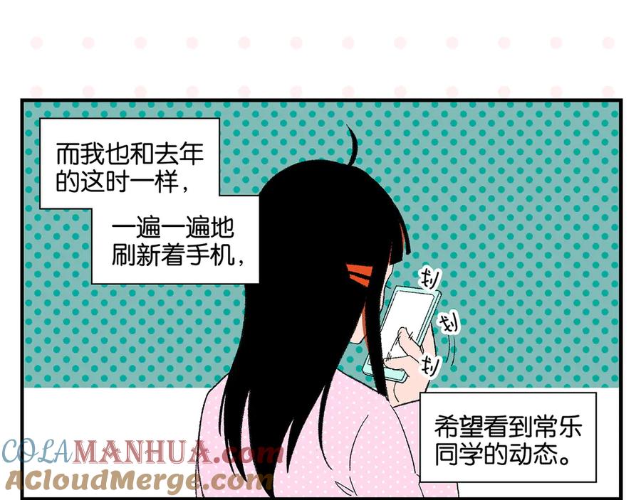 常乐同学令我无法告白 第75话 去见你❄️ 第7页