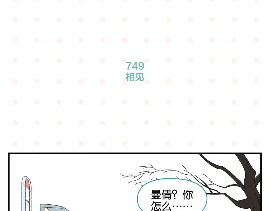 常乐同学令我无法告白 第75话 去见你❄️ 第54页