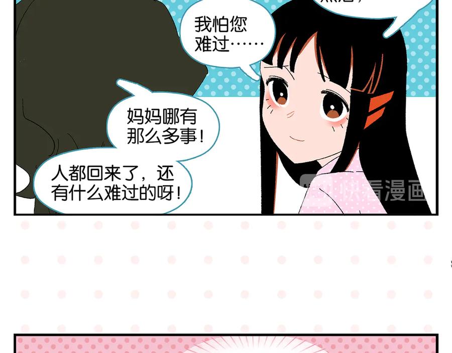 常乐同学令我无法告白 第75话 去见你❄️ 第18页