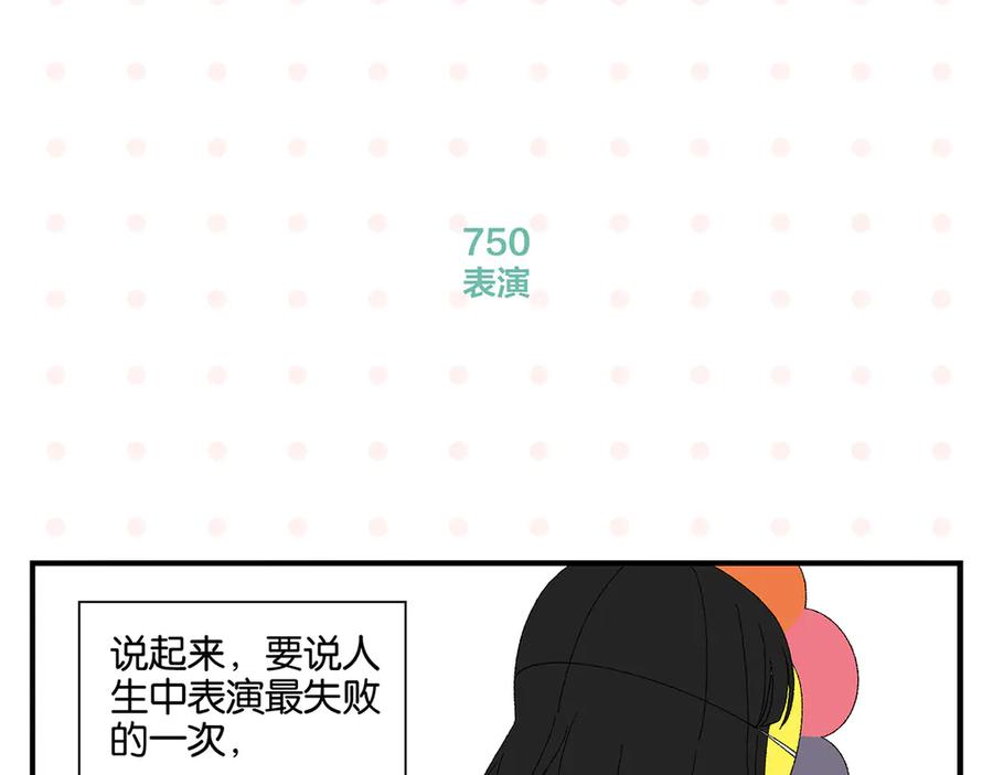 常乐同学令我无法告白 第75话 去见你❄️ 第63页