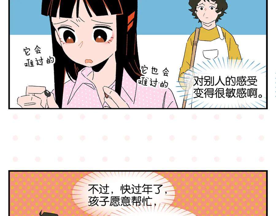 常乐同学令我无法告白 第75话 去见你❄️ 第23页