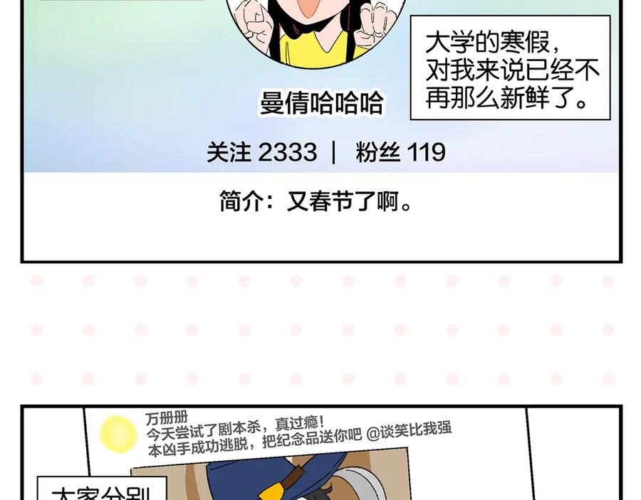 常乐同学令我无法告白 第75话 去见你❄️ 第5页