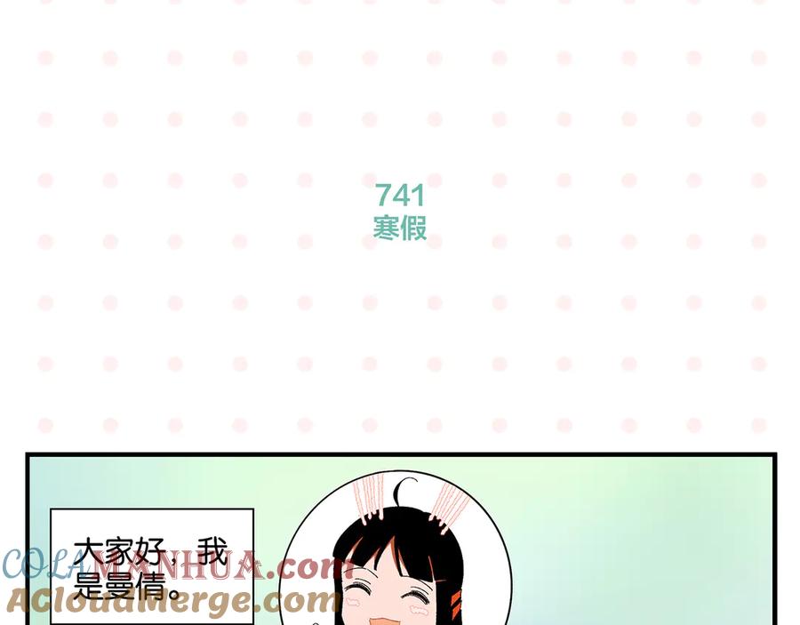 常乐同学令我无法告白 第75话 去见你❄️ 第4页