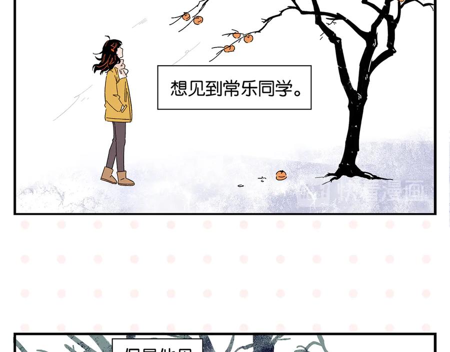 常乐同学令我无法告白 第75话 去见你❄️ 第42页