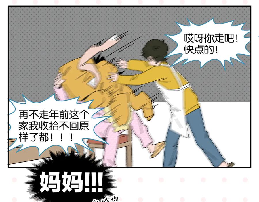 常乐同学令我无法告白 第75话 去见你❄️ 第38页