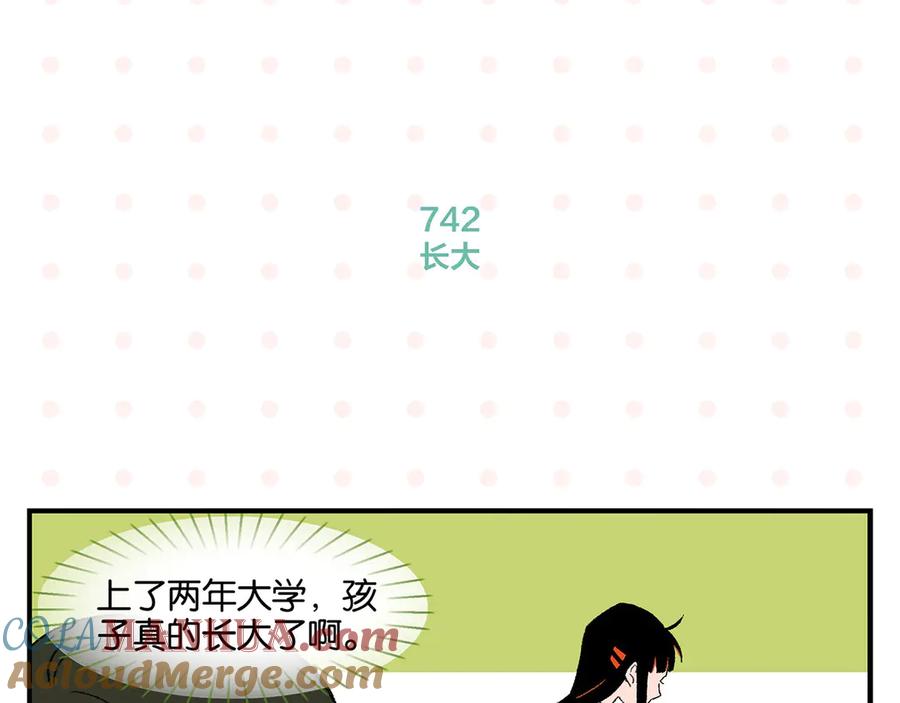 常乐同学令我无法告白 第75话 去见你❄️ 第10页