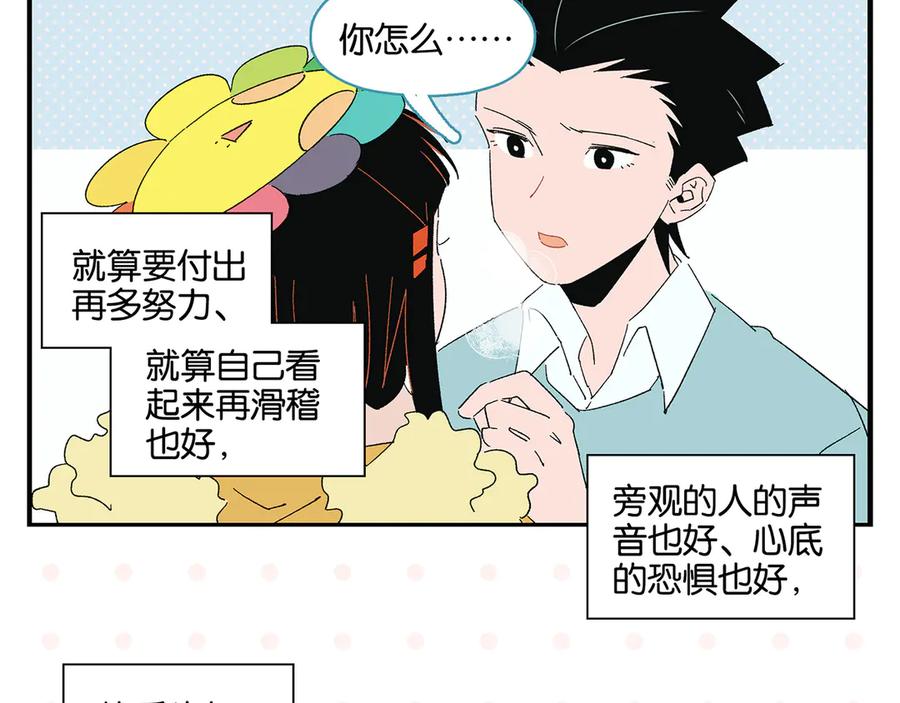 常乐同学令我无法告白 第75话 去见你❄️ 第74页