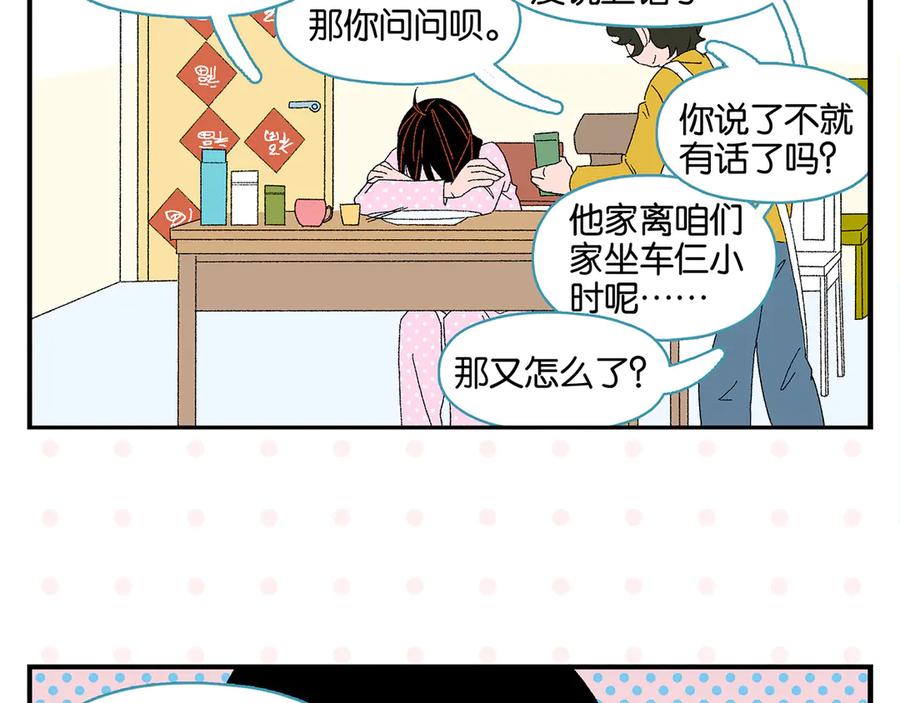 常乐同学令我无法告白 第75话 去见你❄️ 第36页