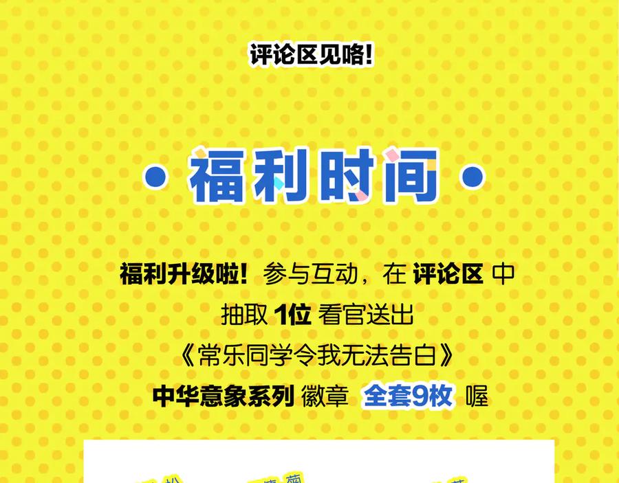 常乐同学令我无法告白 第75话 去见你❄️ 第84页
