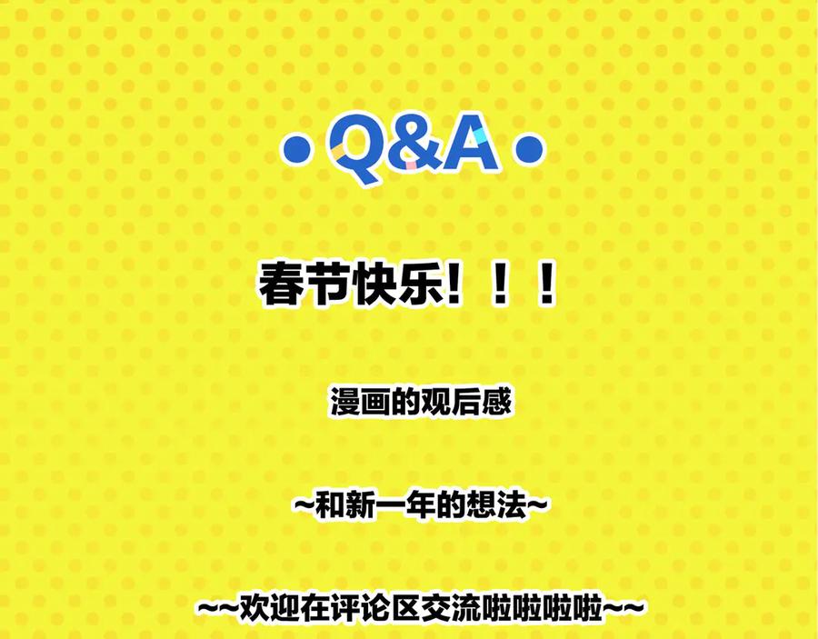 常乐同学令我无法告白 第75话 去见你❄️ 第83页