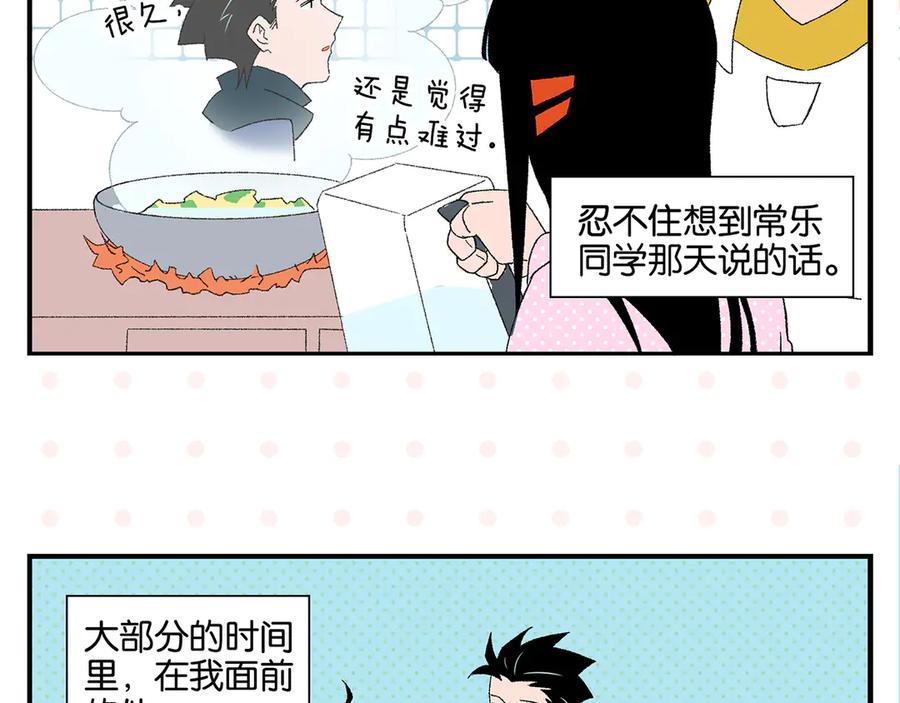 常乐同学令我无法告白 第75话 去见你❄️ 第29页