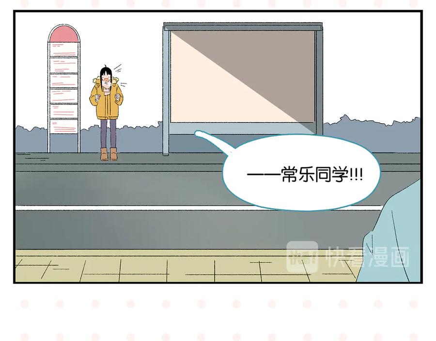 常乐同学令我无法告白 第75话 去见你❄️ 第50页