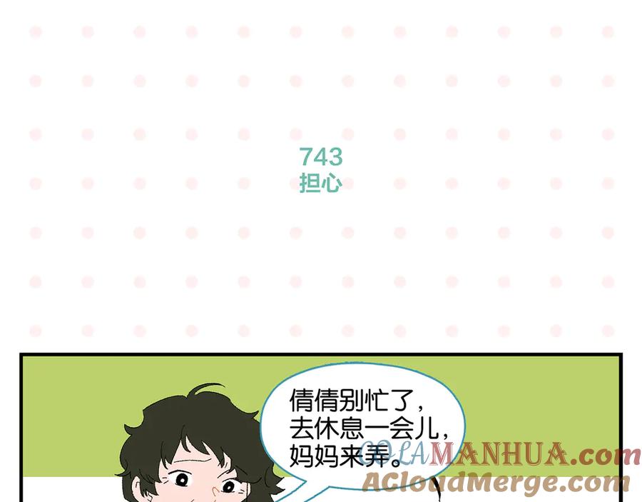 常乐同学令我无法告白 第75话 去见你❄️ 第16页