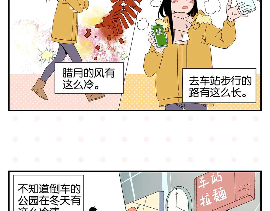常乐同学令我无法告白 第75话 去见你❄️ 第47页