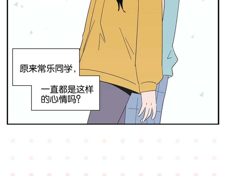 常乐同学令我无法告白 第75话 去见你❄️ 第77页