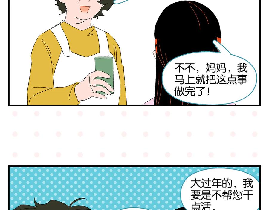 常乐同学令我无法告白 第75话 去见你❄️ 第17页