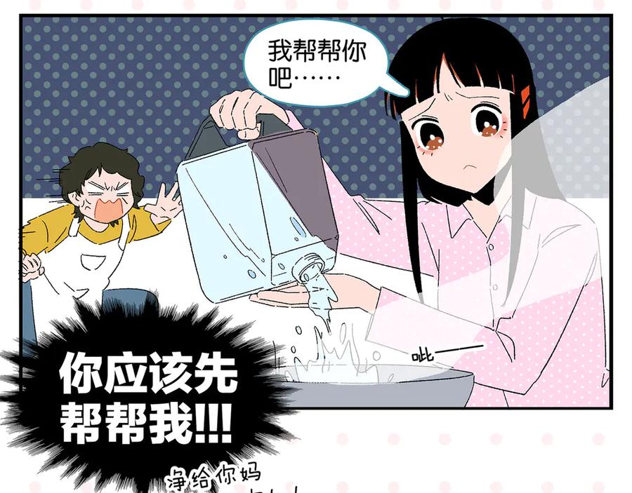 常乐同学令我无法告白 第75话 去见你❄️ 第26页