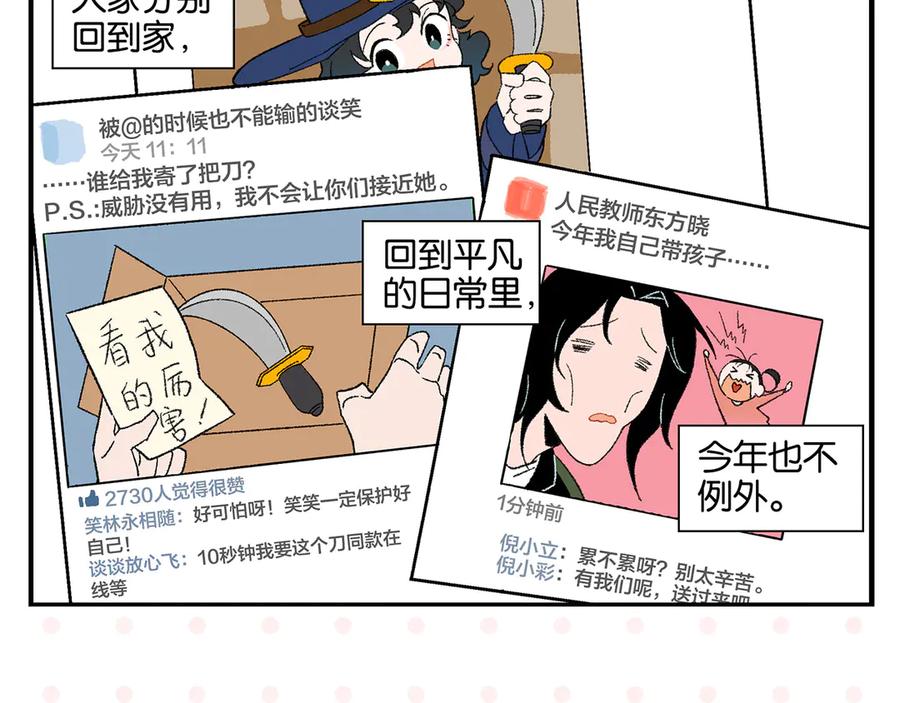 常乐同学令我无法告白 第75话 去见你❄️ 第6页