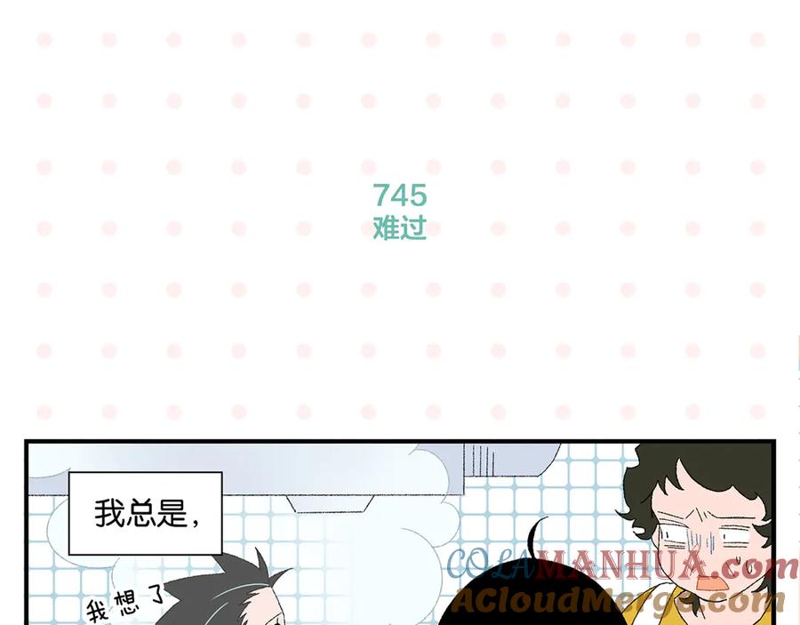 常乐同学令我无法告白 第75话 去见你❄️ 第28页