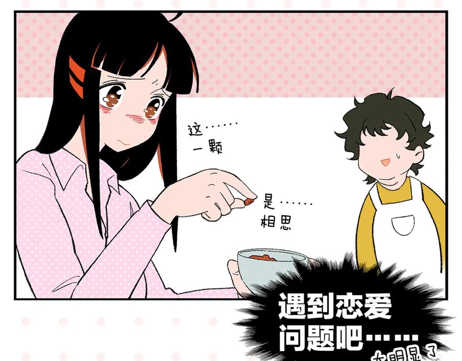常乐同学令我无法告白 第75话 去见你❄️ 第14页