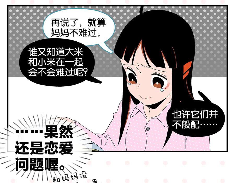 常乐同学令我无法告白 第75话 去见你❄️ 第20页