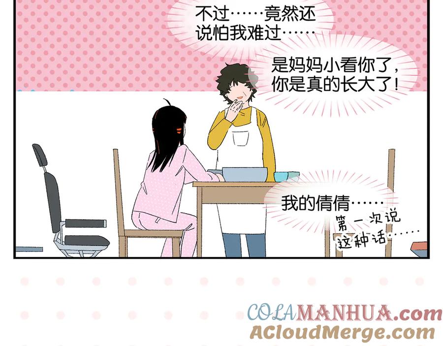 常乐同学令我无法告白 第75话 去见你❄️ 第19页