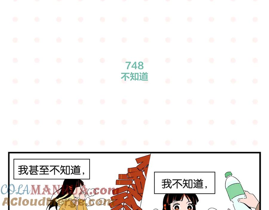 常乐同学令我无法告白 第75话 去见你❄️ 第46页