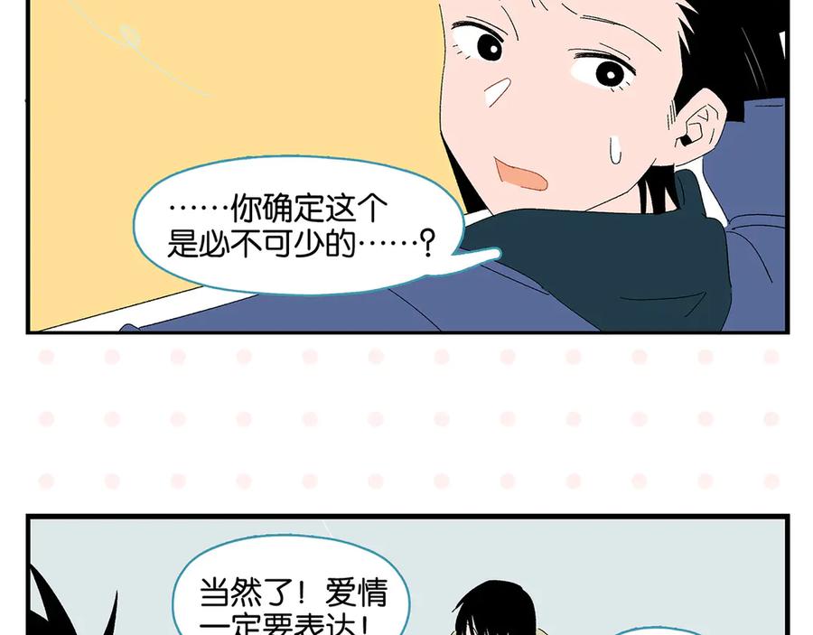 常乐同学令我无法告白 第76话 这浪漫吗？ 第56页