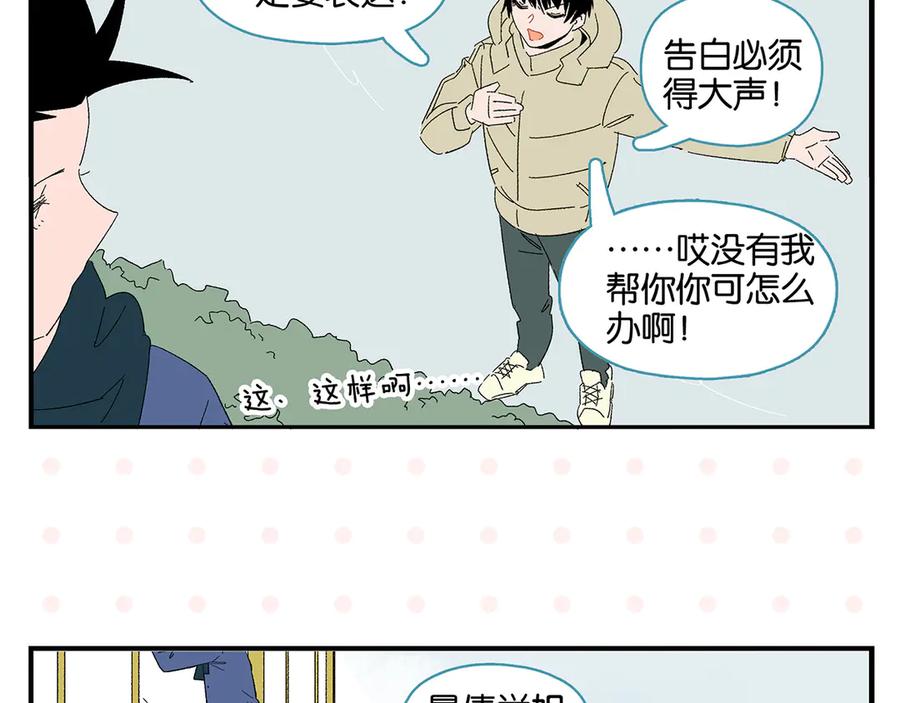 常乐同学令我无法告白 第76话 这浪漫吗？ 第57页